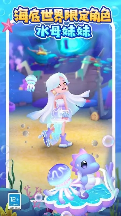 地铁跑酷(国际服)海底世界版