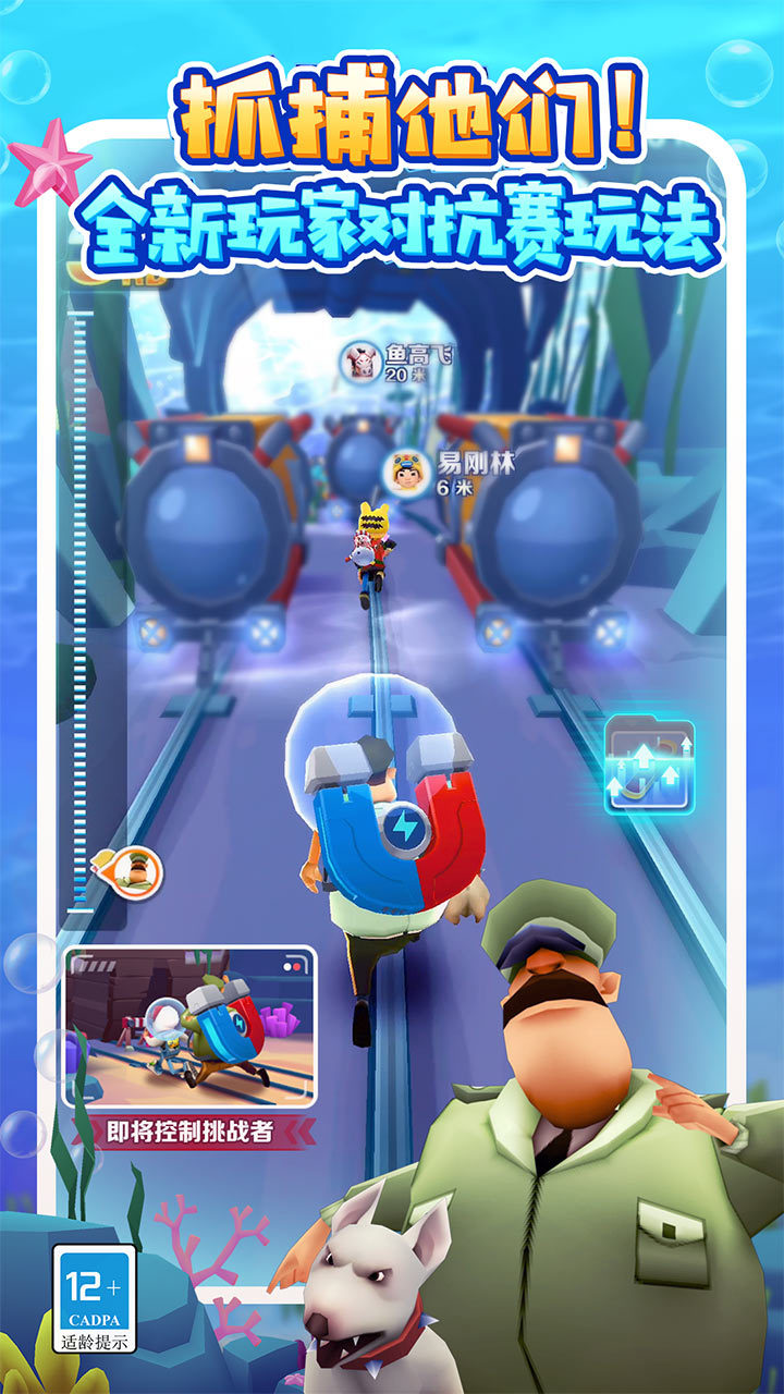 地铁跑酷水下城版