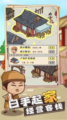 模拟客栈中文版 模拟客栈中文版