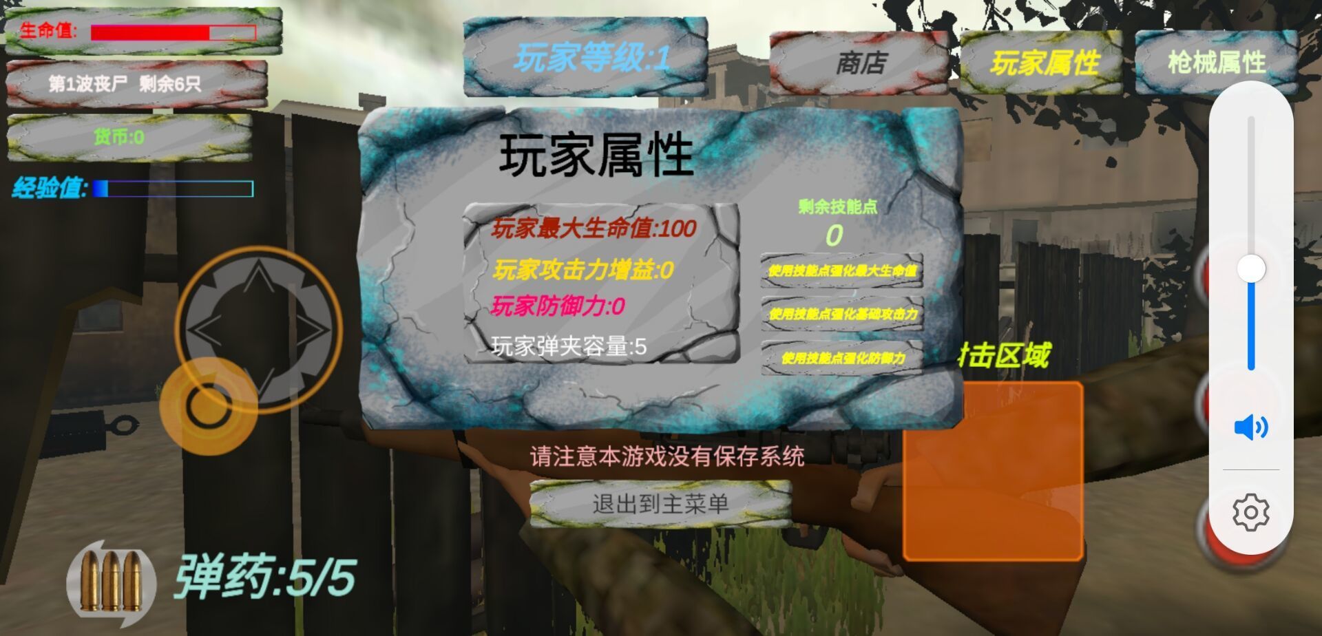 遗迹丧尸生存无限子弹版