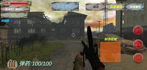 遗迹丧尸生存无限子弹版