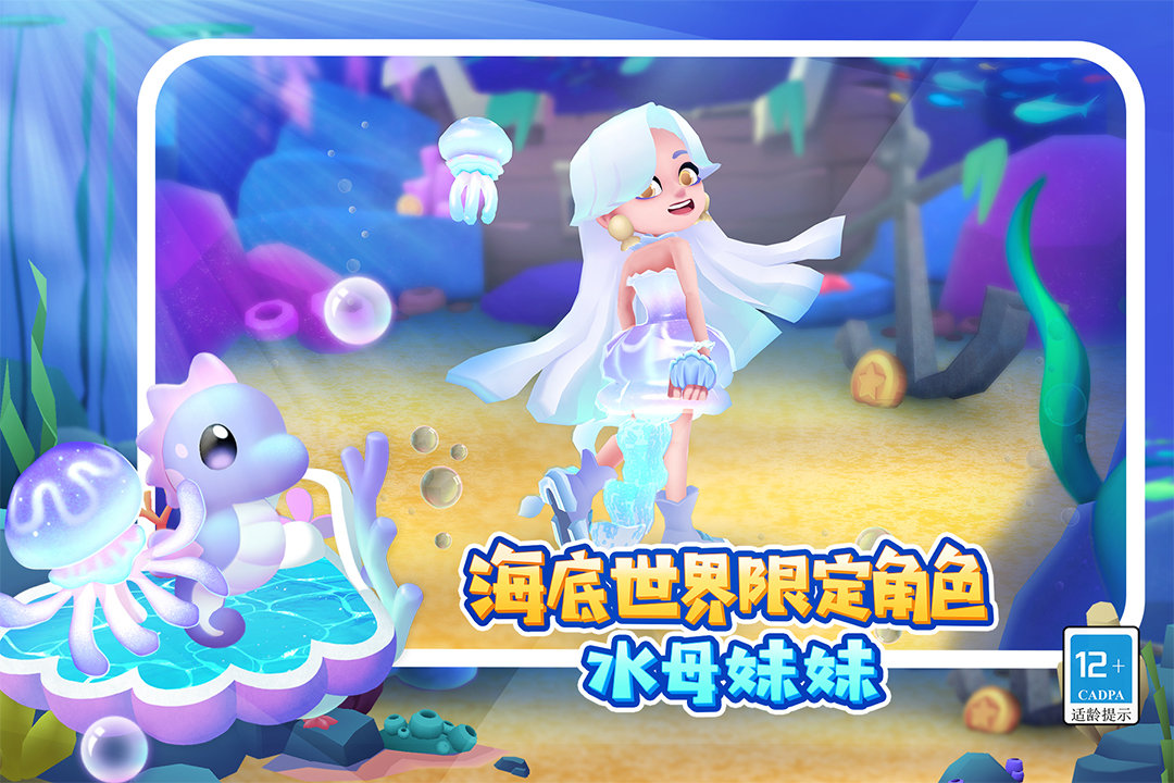 地铁跑酷海底世界内购版