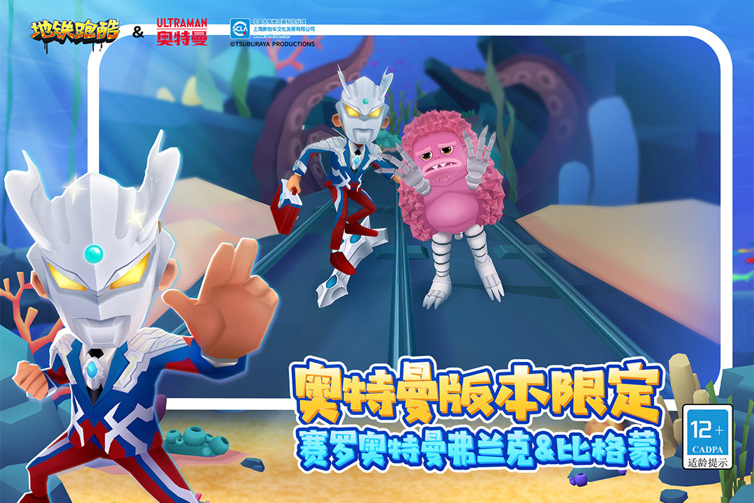 地铁跑酷海底世界内购版