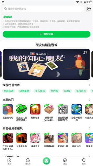 7723游戏盒子无实名认正版