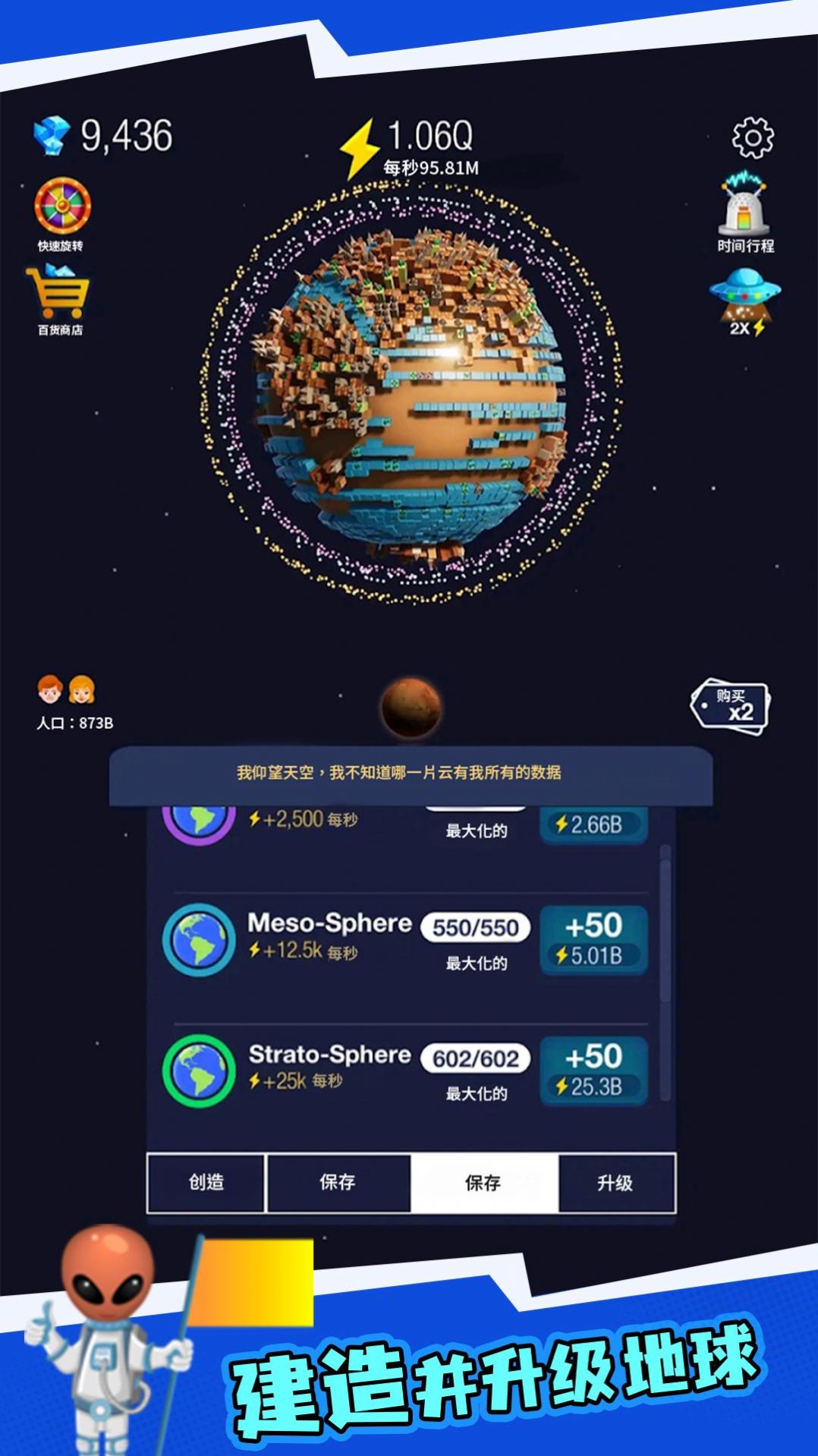 地球重建模拟器无限金币版