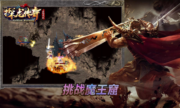 探龙传奇 探龙传奇