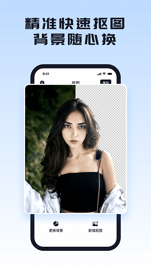 人像抠图助手 人像抠图助手