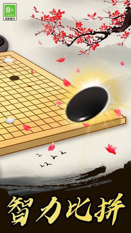棋大师五子棋