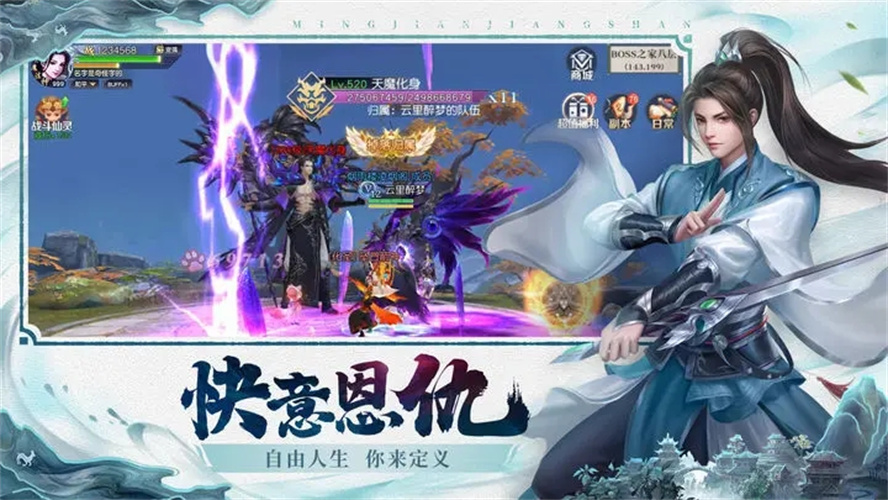 名剑江山红包版 名剑江山红包版