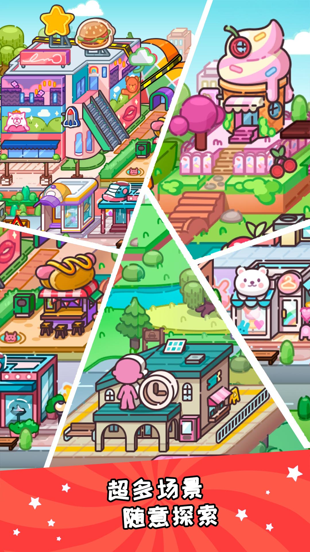 凡达世界泡泡小镇 凡达世界泡泡小镇