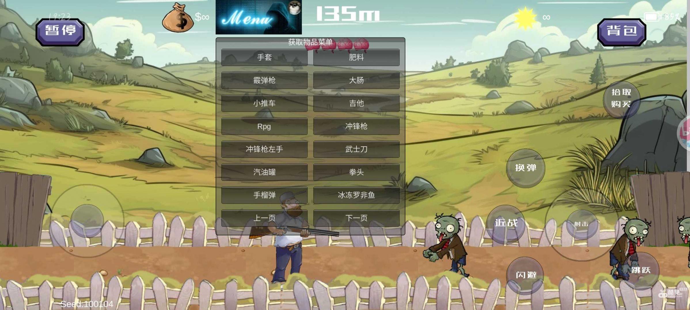 植物大战僵尸格林菜单中文版