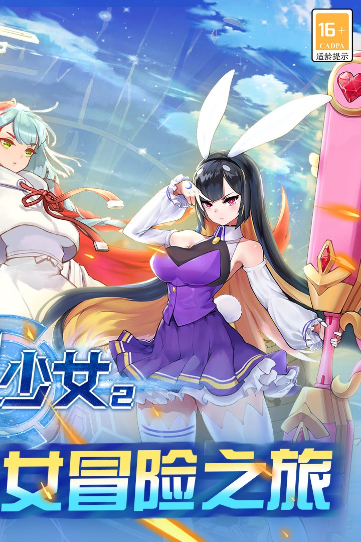 刀剑少女2中文版