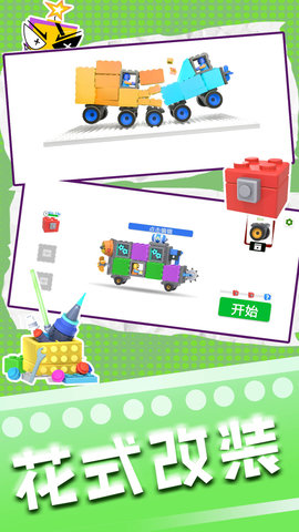 蹦蹦战车大作战