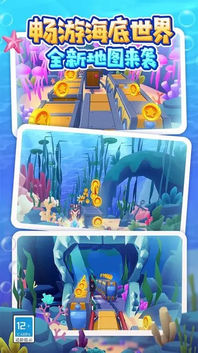 subway surfers水下城最新版