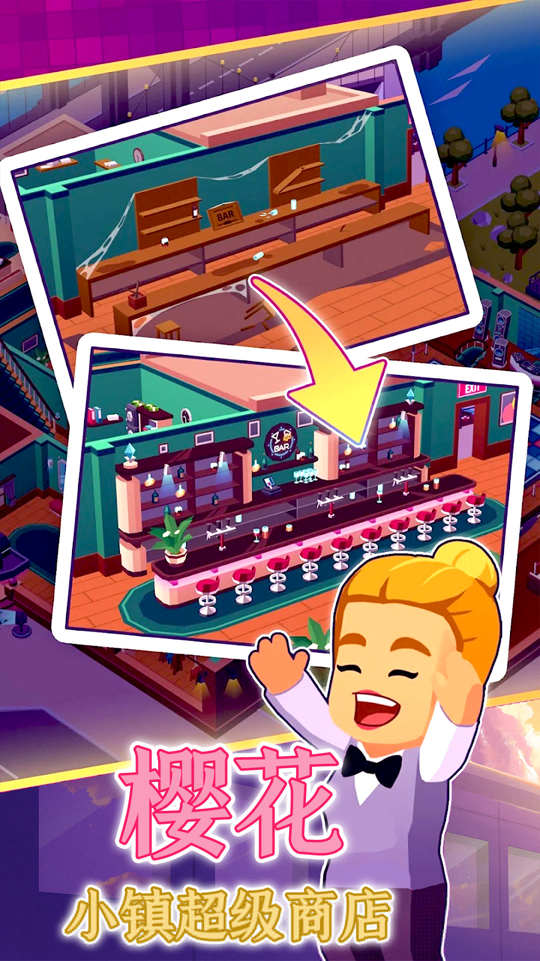 樱花超级小镇商店 樱花超级小镇商店