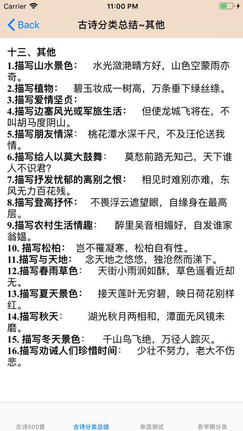 学生必背古诗大全 学生必背古诗大全