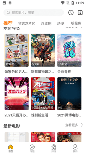 美美哒影院最新版