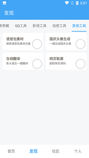 唯梦工具箱极速版
