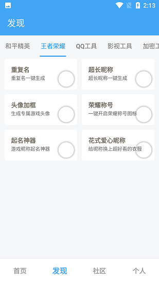 唯梦工具箱极速版