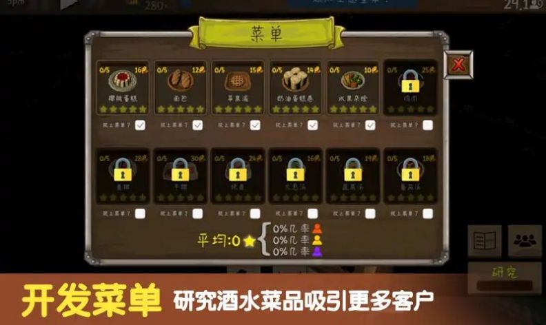 模拟酒馆经营无限金币版