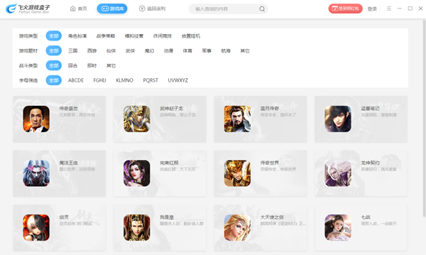 飞火游戏盒子免费版