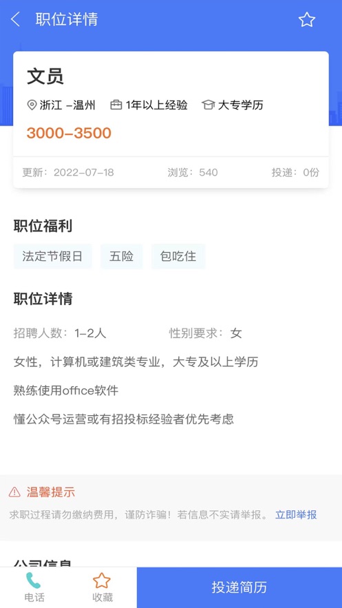 社聘长招聘求职