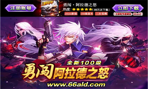 勇闯阿拉德之怒