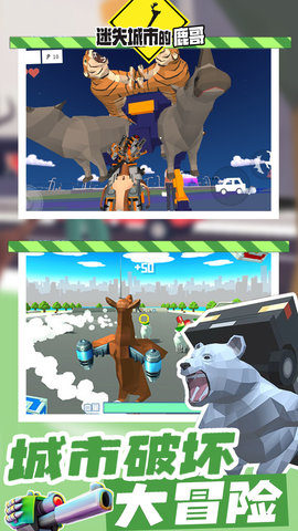 迷失城市的鹿哥