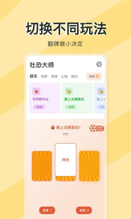 社恐大师软件