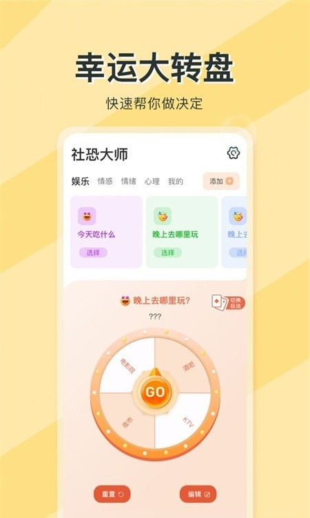 社恐大师软件