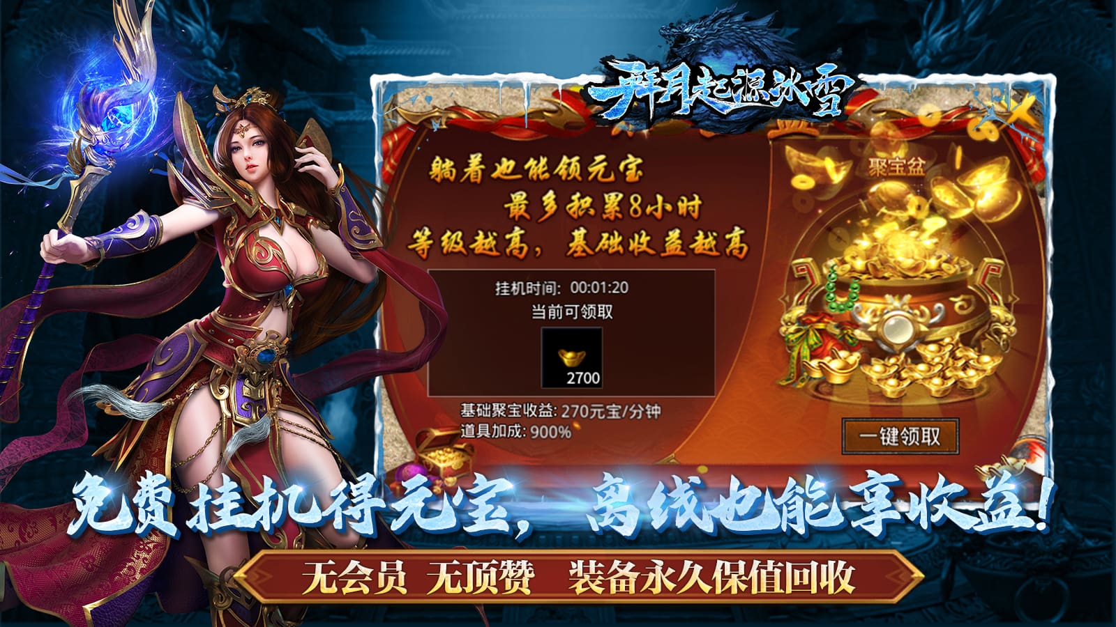 拜月起源冰雪传奇