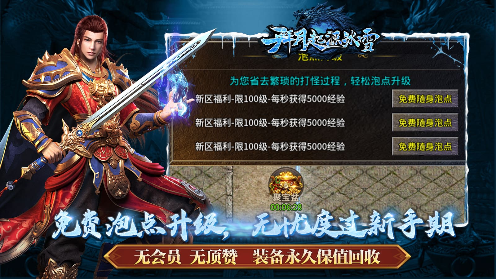 拜月起源冰雪传奇