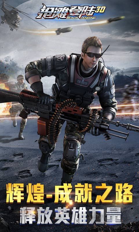 抢滩登陆3D无限钻石版