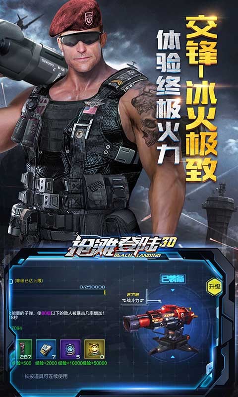 抢滩登陆3D无限钻石版