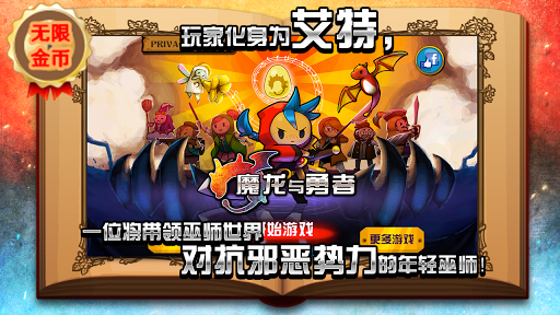 魔龙与勇者无限钻石