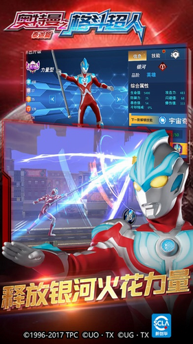 奥特曼之格斗超人MOD菜单最新版