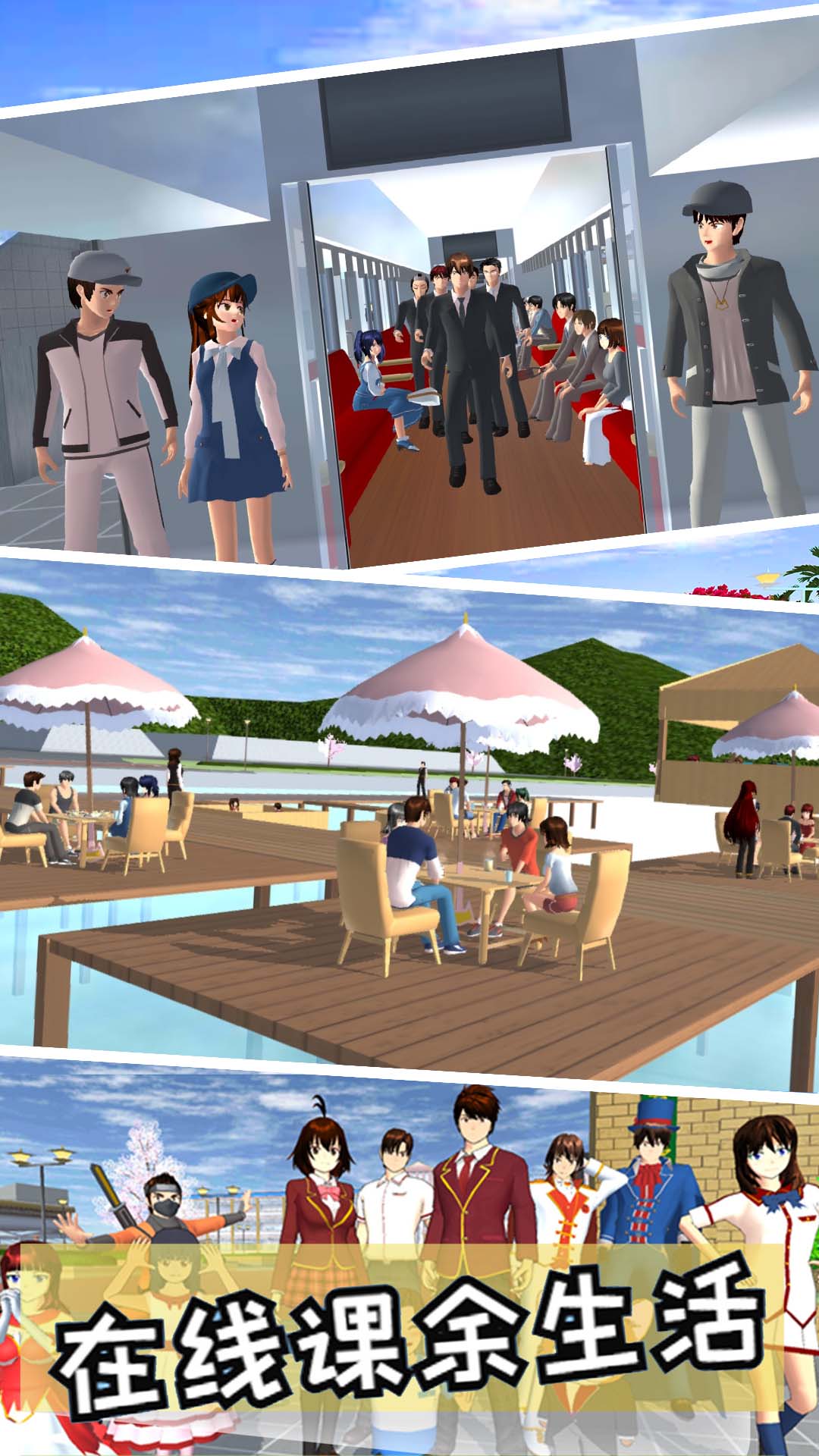 樱花校园社团模拟器 樱花校园社团模拟器