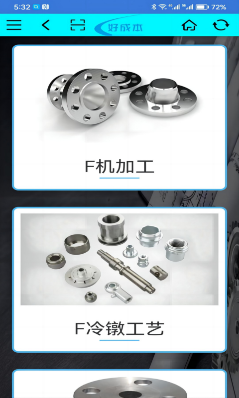 好成本报价软件