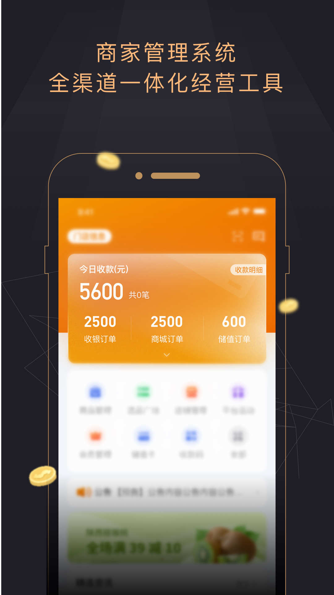 今小店商家管理