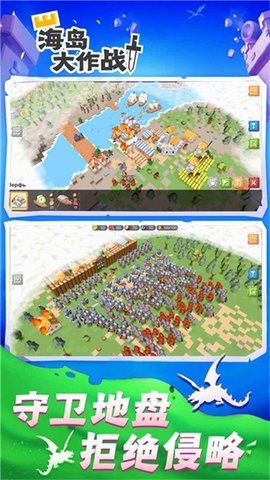 海岛大作战 海岛大作战