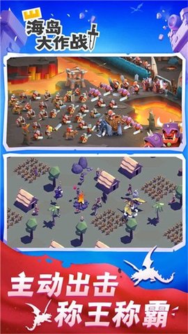 海岛大作战 海岛大作战
