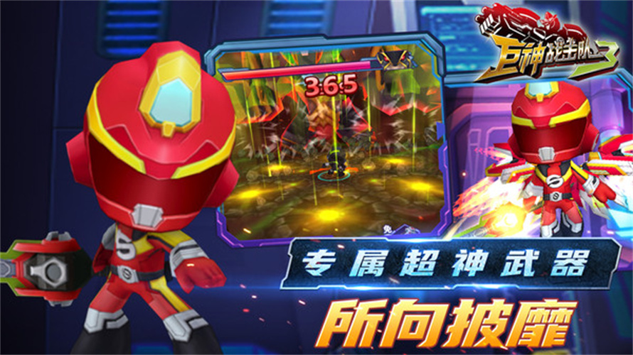 巨神战击队3无广告版