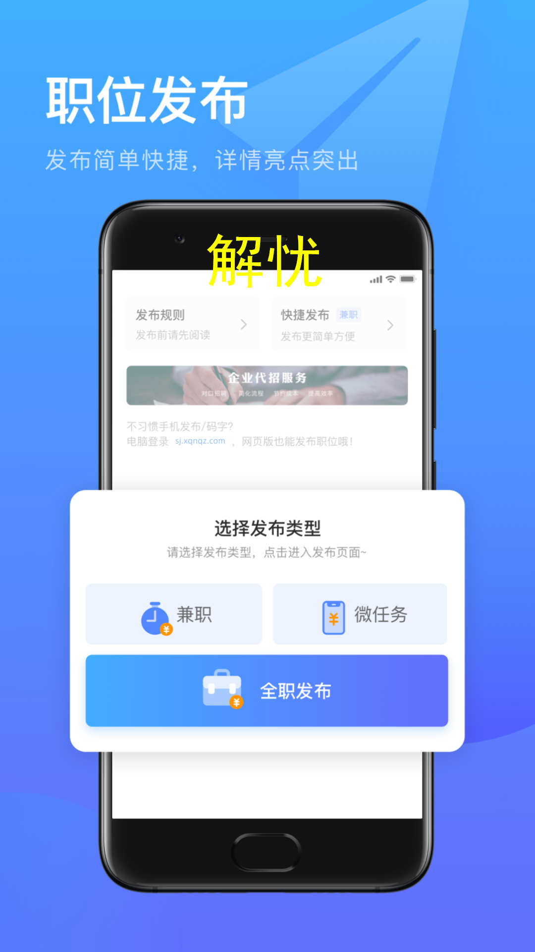 薪青年企业端招聘