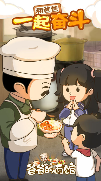 爸爸的面馆无限金币版2023