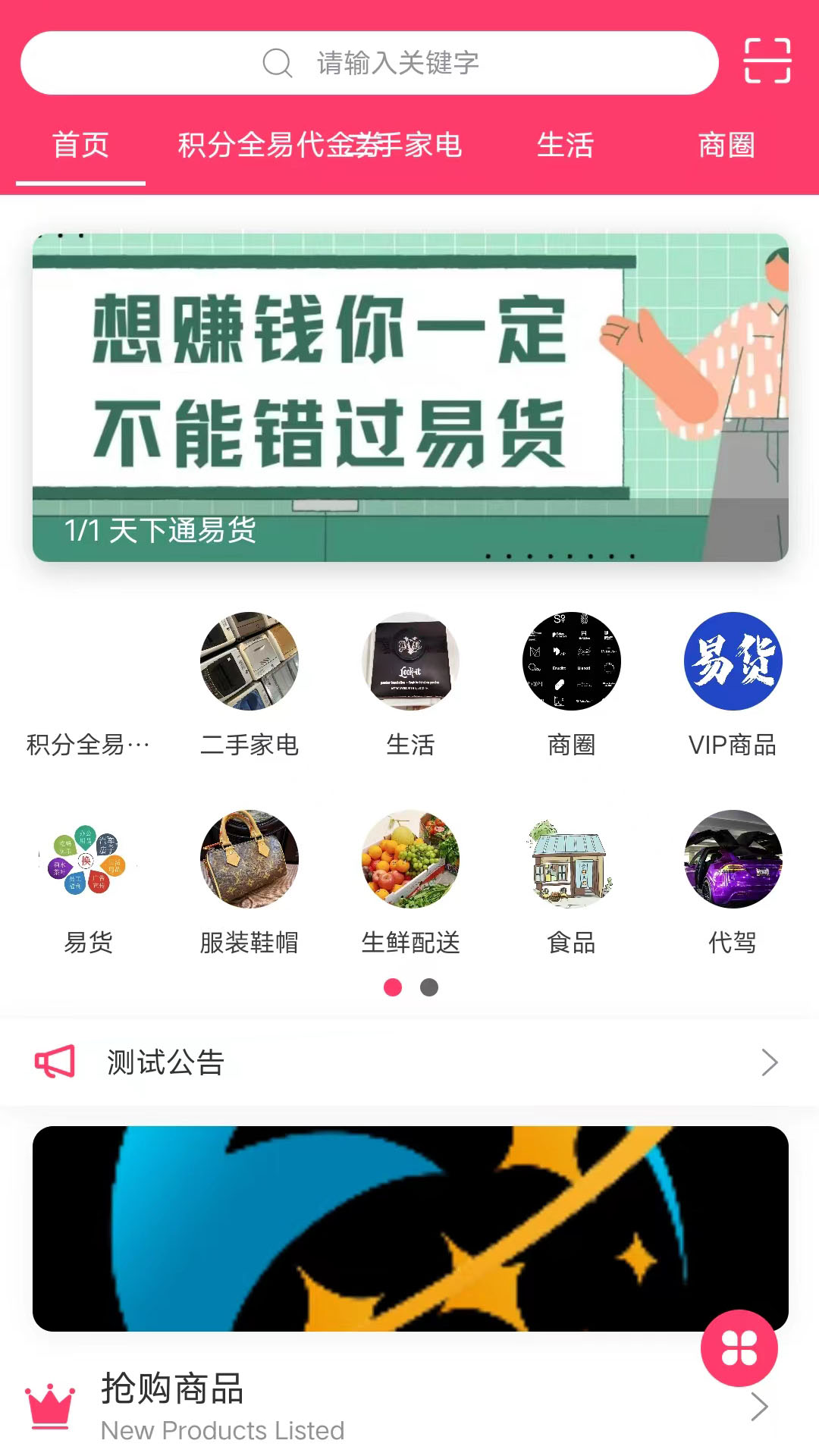 天下通易货