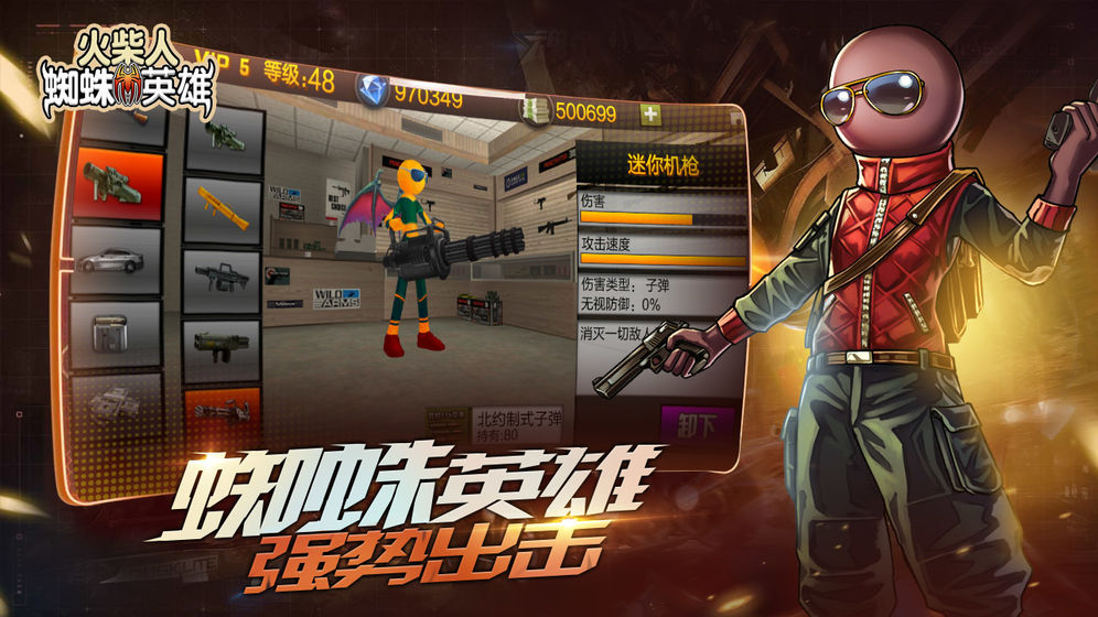 蜘蛛英雄火柴人无限金币版