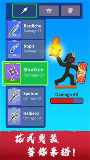 勇士顶尖火柴人