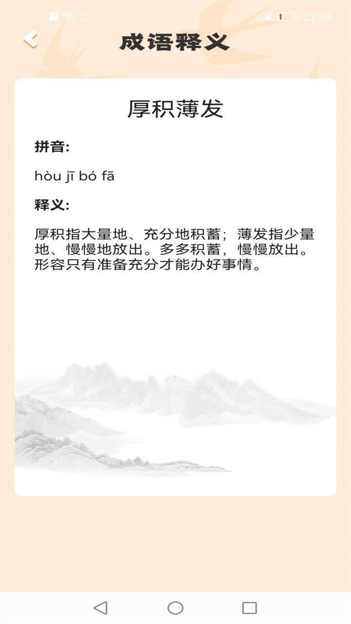 掌心答成语 掌心答成语