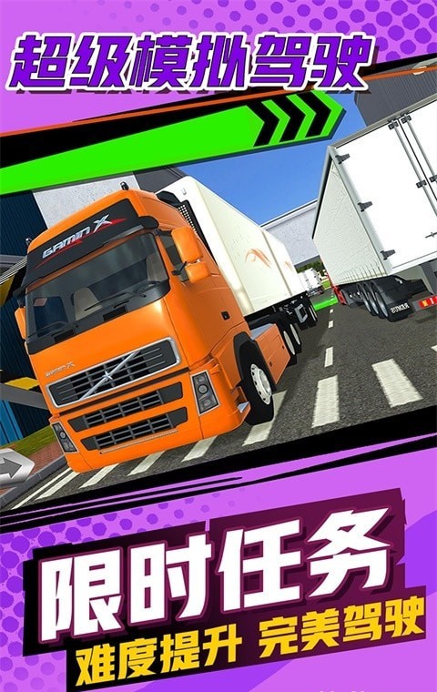 超级模拟驾驶3修改版