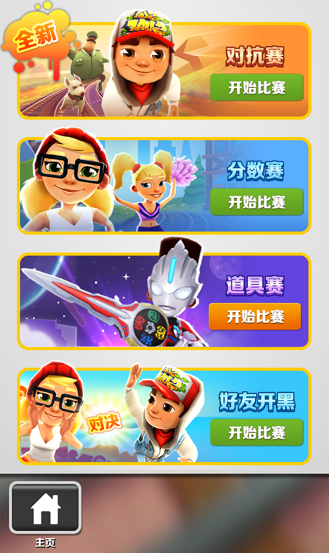 地铁跑酷全皮肤免费版